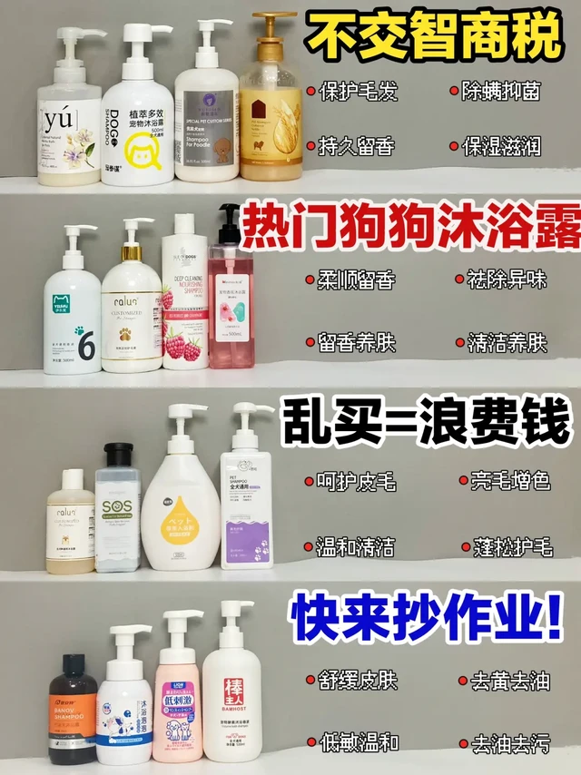 新手养狗不要错过！热门狗狗沐浴露全在这！