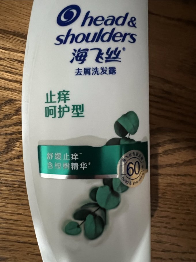 海飞丝洗发产品