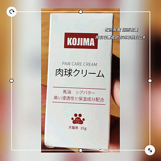 KOJIMA护足膏：宠物足部的温柔守护