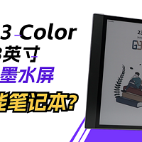 大屏彩色墨水屏也能这么卷？国悦K3 Color体验分享