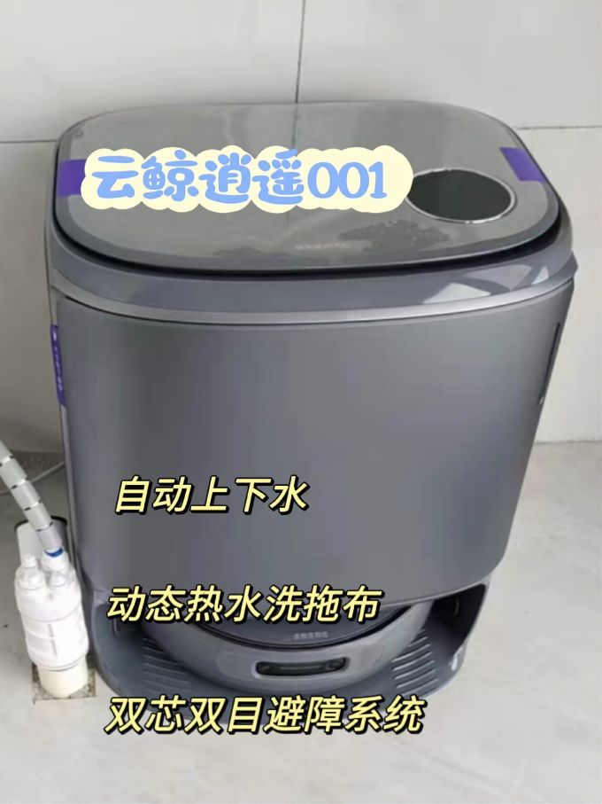 云鲸扫拖一体机