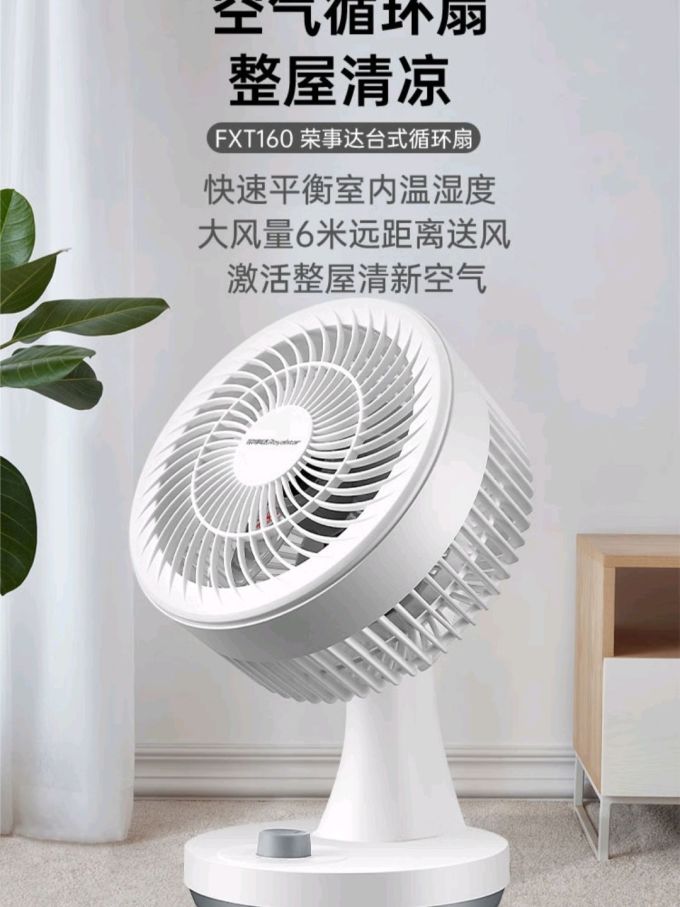 荣事达电风扇