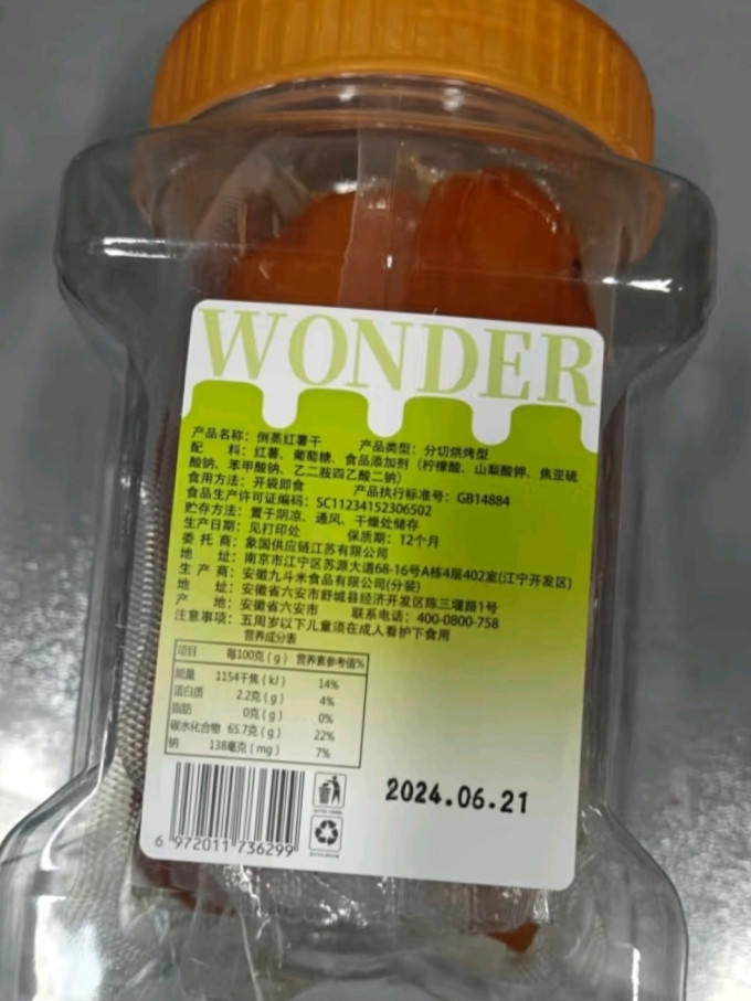 万达蜜饯果脯