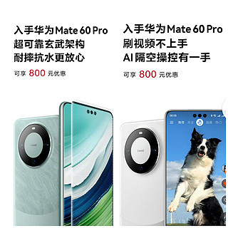 以前抢不到，现在有货还降价，Mate60入手好时机