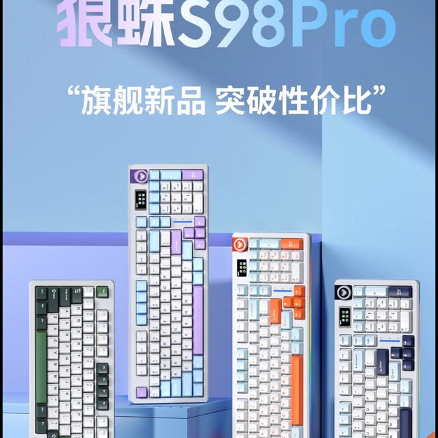 狼蛛S98 Pro将来袭，搭载多款轴体的大配列键盘