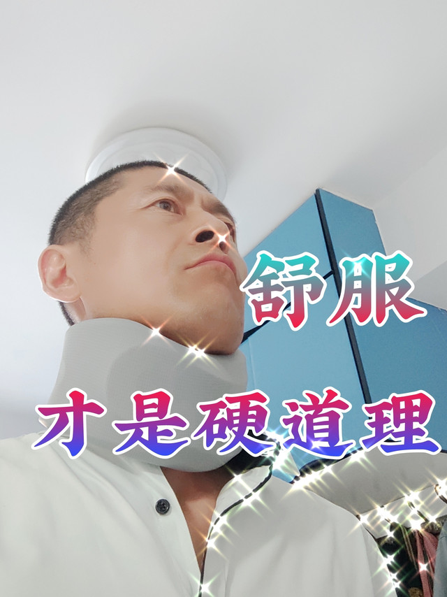 有棱有角，帅不帅？——颈椎矫正器测评