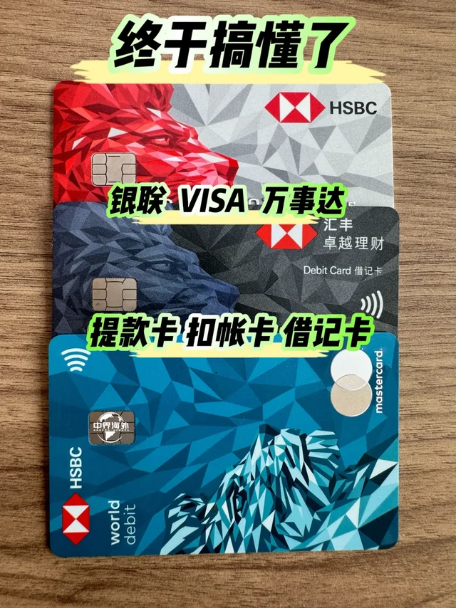 终于❗搞清楚汇丰这几个卡组织了‼️