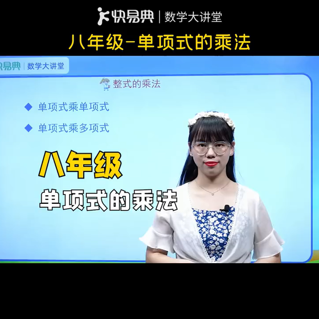 快易典数学大讲堂 黄东坡领衔数学培优