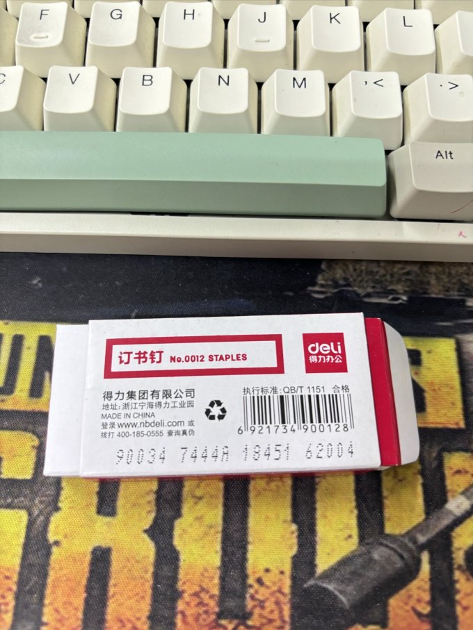 得力日常办公