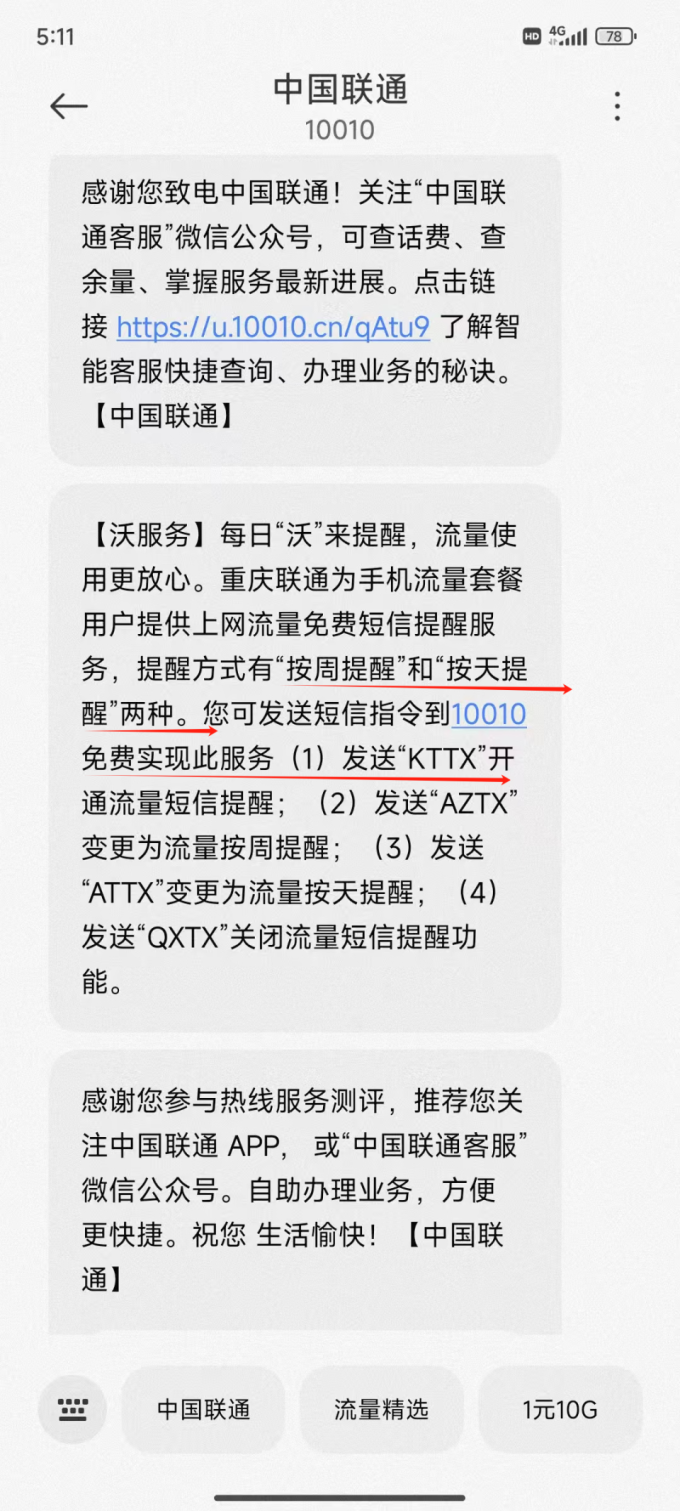 为什么收不到运营商短信