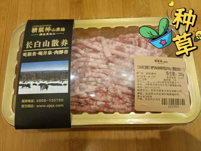 精气神猪肉