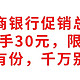 工商银行促销总汇，实测到手30元，限时活动，人人有份，千万别错过