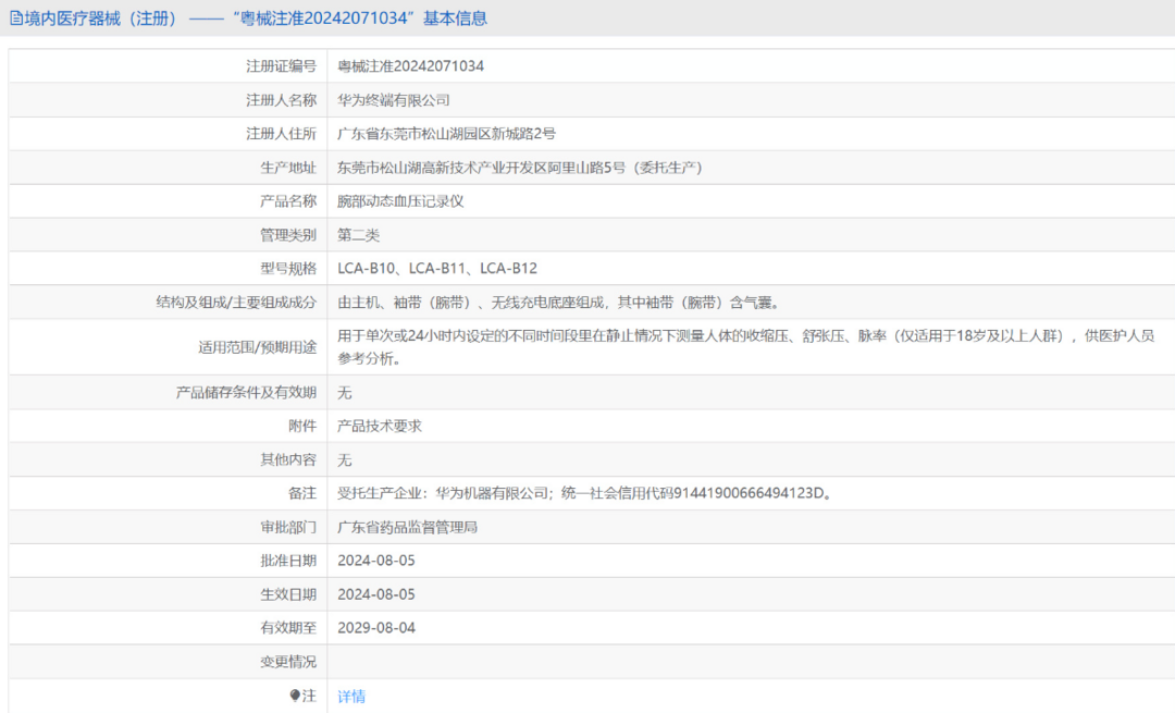 网传丨华为第二代 Watch D2 智能手表已获认证，支持血压监测、或更精准