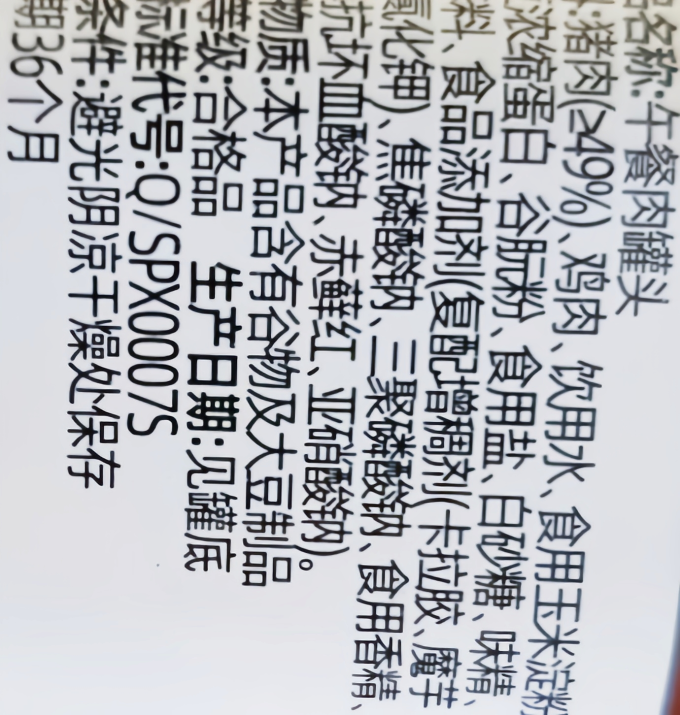 林家铺子肉类罐头
