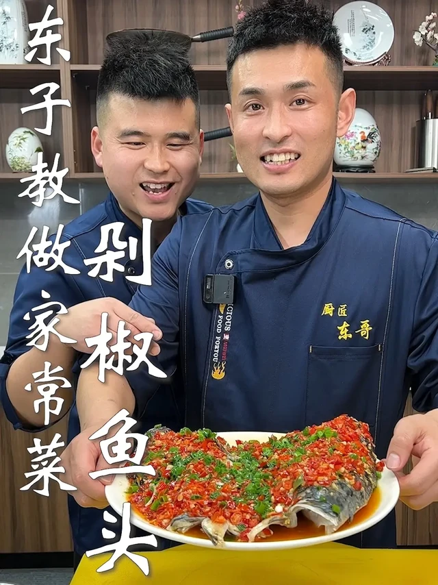 东子教做家常菜，剁椒鱼头