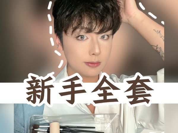 查重率0%的新手全套化妆品，每个都是你嘎选出来让你们眼前一亮的新鲜玩意儿