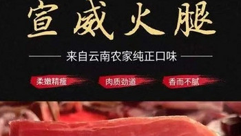 云南的宣威火腿