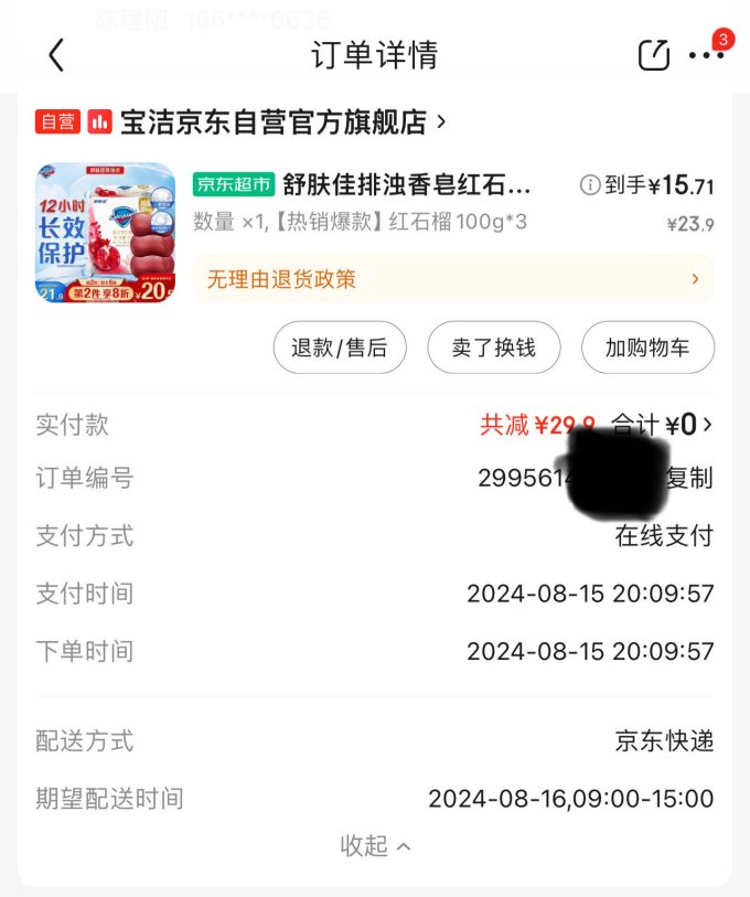 舒肤佳香皂