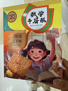 吃完数学千层酥，马上就会整本书