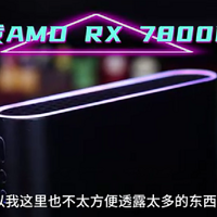 新料丨ONEXGPU 壹号显卡2号机外观及游戏性能公开，首发AMD RX7800M