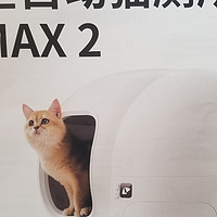 猫奴的智能升级：Petkit Max2智能全自动猫厕所，猫主子护理新选择！