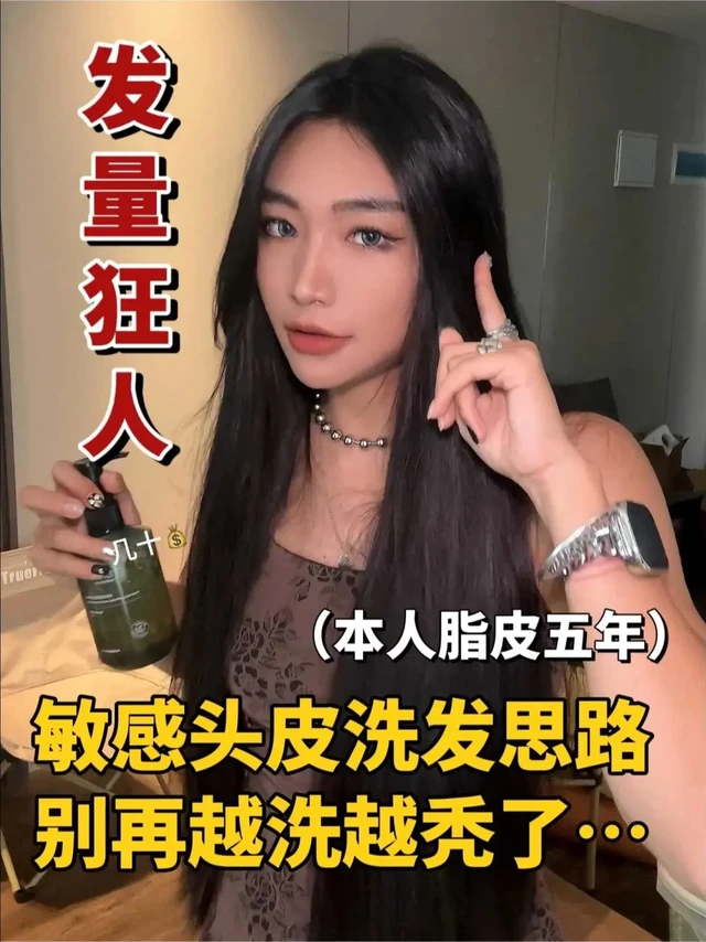 脂皮/敏感头皮，低成本养发，别再越洗越秃