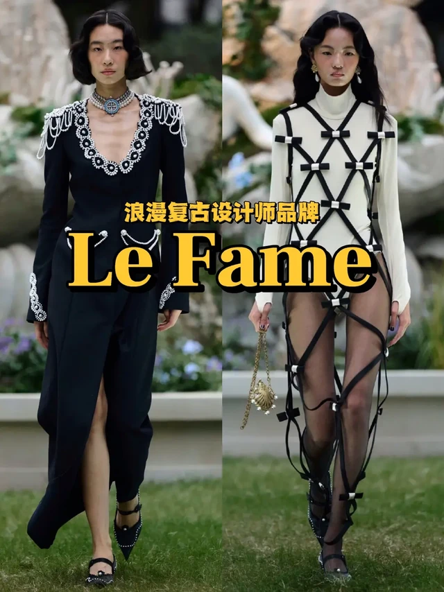 浪漫复古设计师品牌｜Le Fame｜2024SS