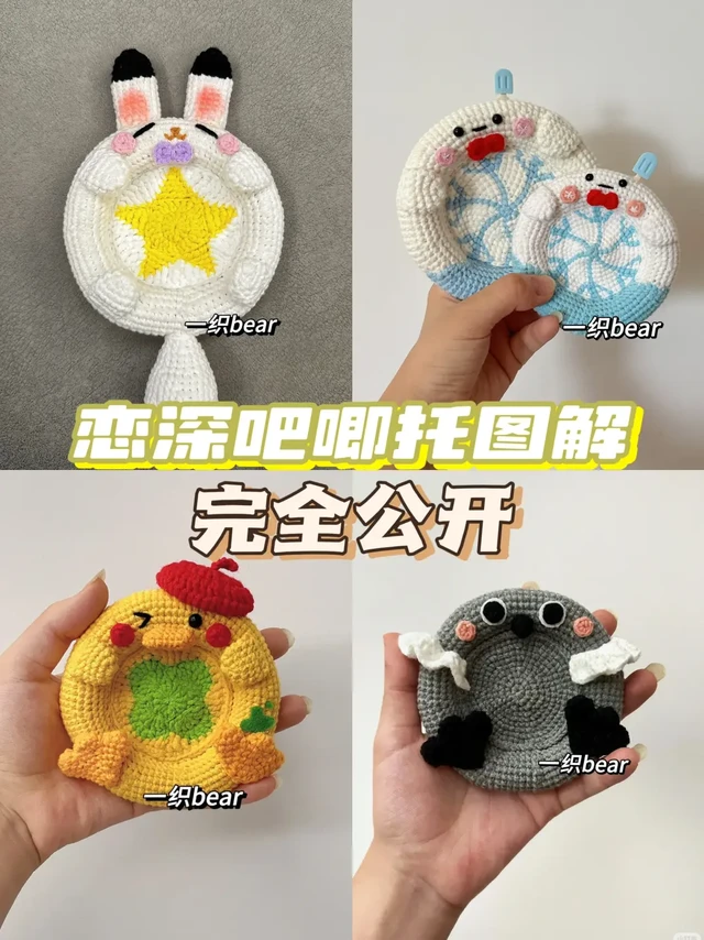 恋深吧唧托图解|🌟🐟🚗🍐都到碗里来～