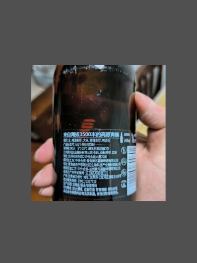 青海湖啤酒