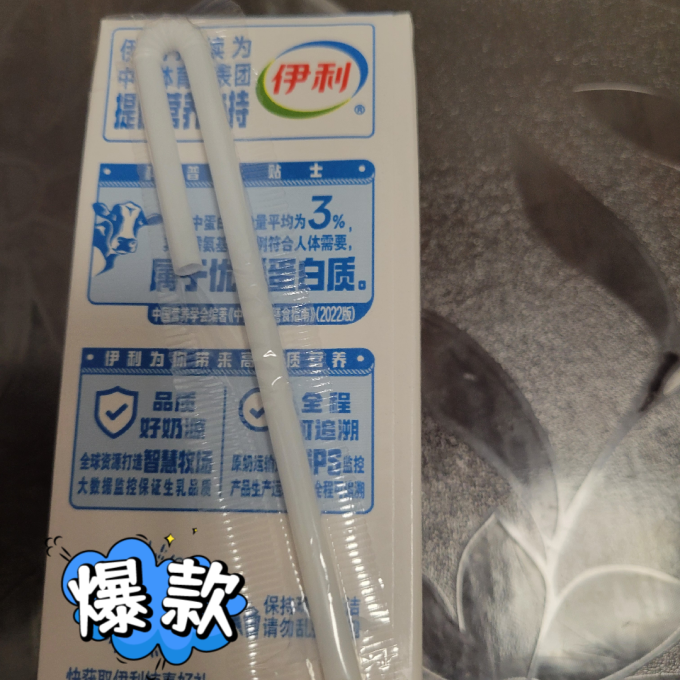 伊利奶类制品
