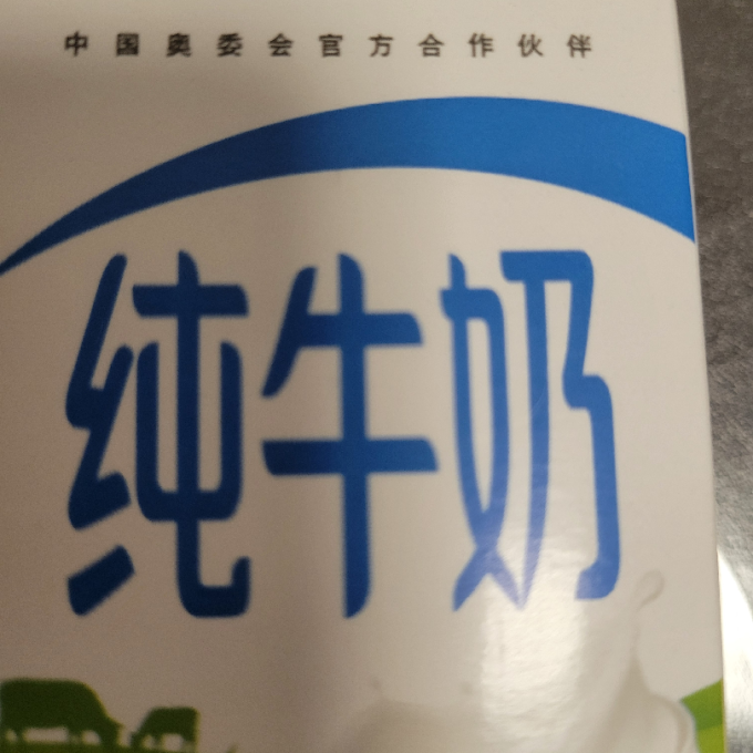 伊利奶类制品