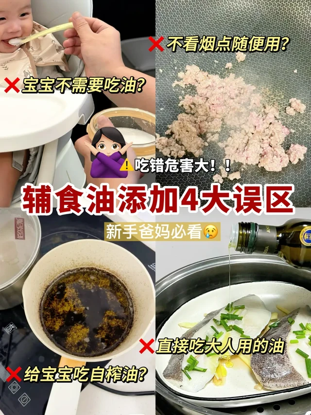 宝宝辅食油挑选全攻略❗怎么选❓怎么吃❓