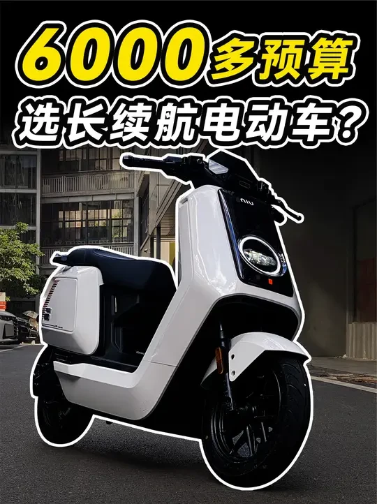6000档高性能长续航电动车！小牛NX测评表现咋样 #新国标电动车 #电动车 #小牛电动车 #电动自行车
