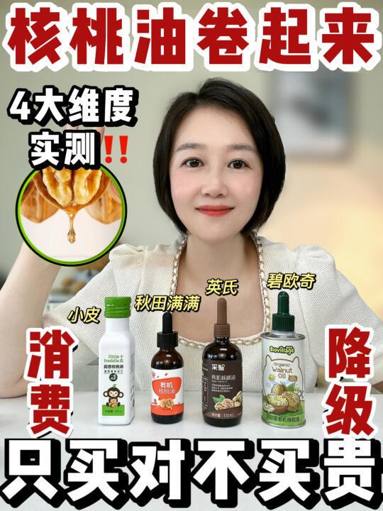 看完这篇测评🔥挑宝宝核桃油不出错✅