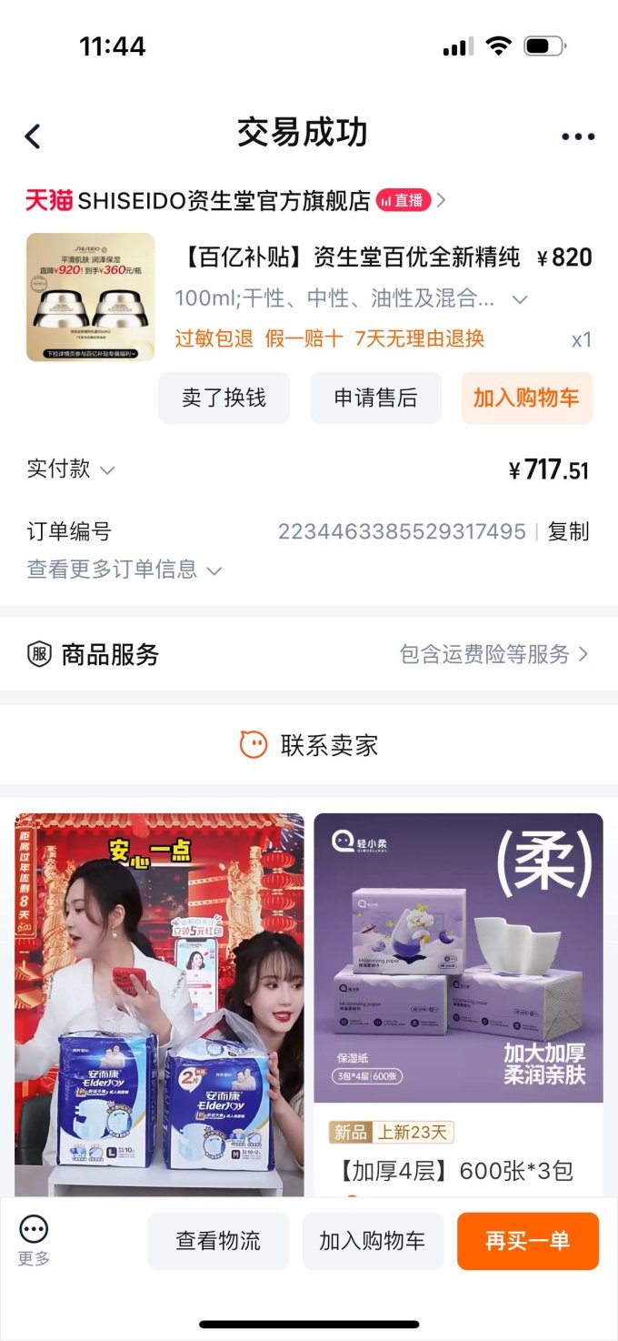 资生堂面霜