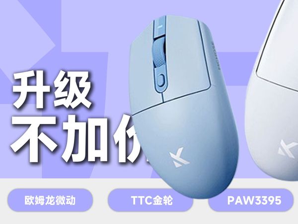 迈从G3加量不加价？？？完全不用过度？？