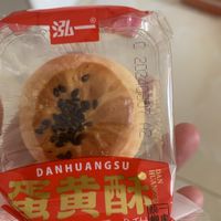 昨天买的今天到了蛋黄酥