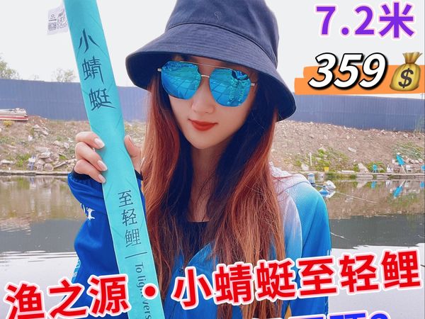 三百多就能买到一支46T的高碳鱼竿？测评：渔之源小蜻蜓至轻鲤！