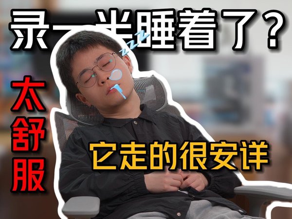 「首发」我的第一款人体工学椅：Enova新品时尚家，千元内性价比之王！