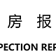 花钱请人验房，装修的第一笔智商税，30元搞定精装房验房攻略