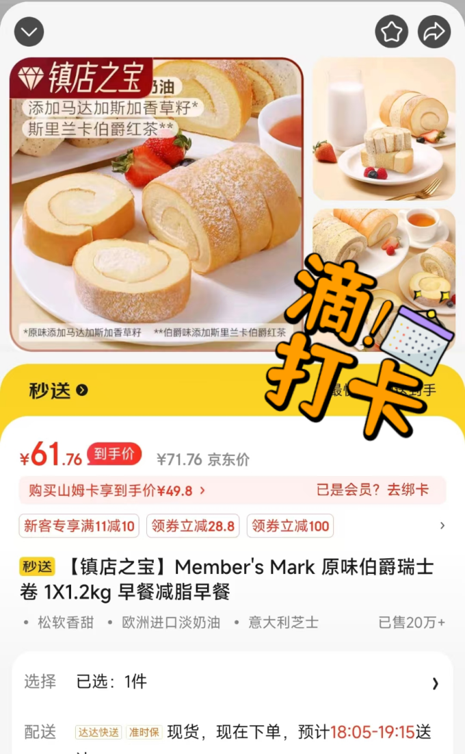 会员制仓储店本地生活