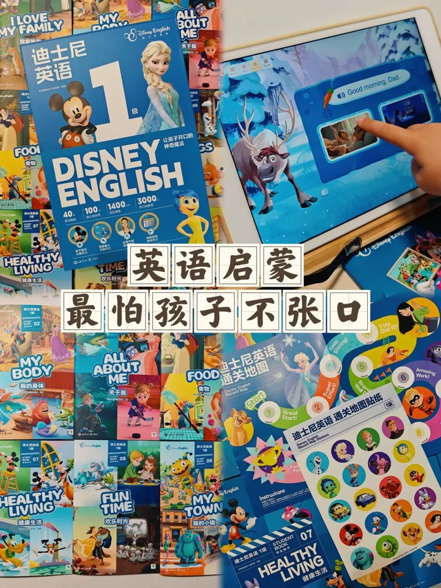 英语启蒙 | 有了这套分级 不怕孩子不张口