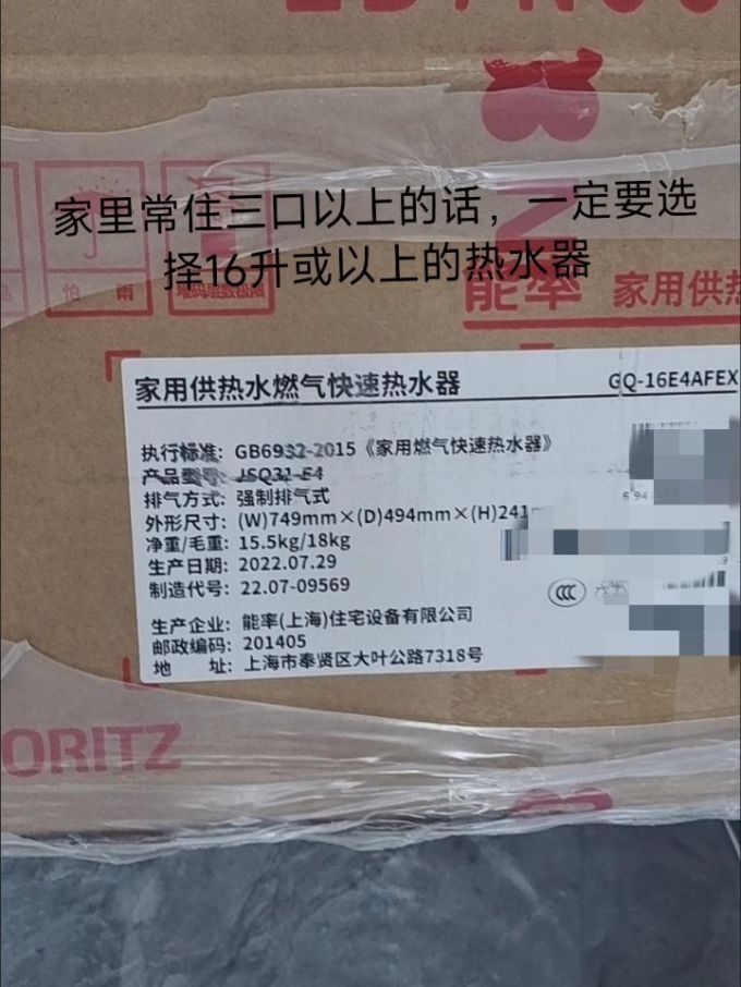 能率燃气热水器