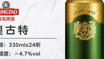 青岛啤酒奥古特，让您的宴请更有面子！