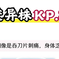 2024年新毒王！自检新冠新毒株KP.3🦠