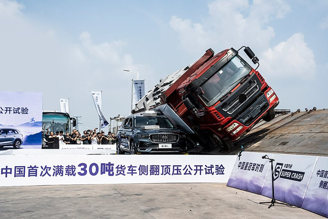 吉利星瑞完成首次30%偏置碰撞,星越L完成首次30吨货车侧翻顶压