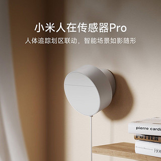 349元，小米推出人在传感器 Pro，21日10点新品众筹