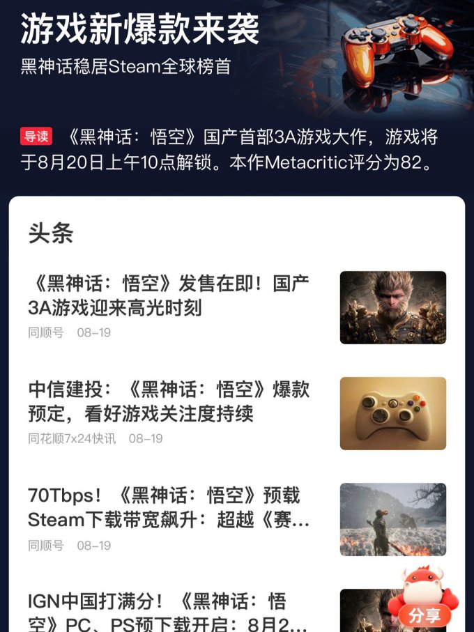 黑神话电脑游戏