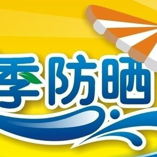 成人和儿童的夏季防晒产品推荐