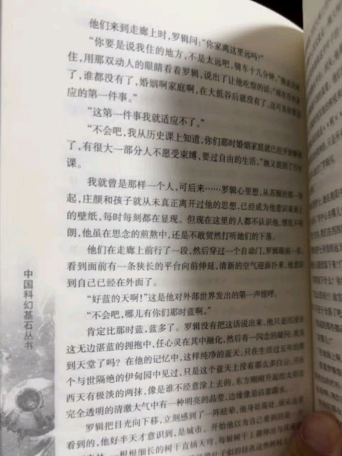 重庆出版社科幻小说